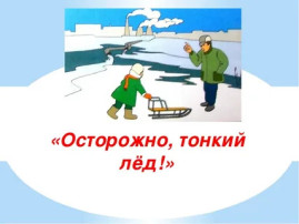 ГИМС предупреждает о безопасности поведения на воде в весенний период ! ГИМС предупреждает о безопасности поведения на воде в весенний период !.