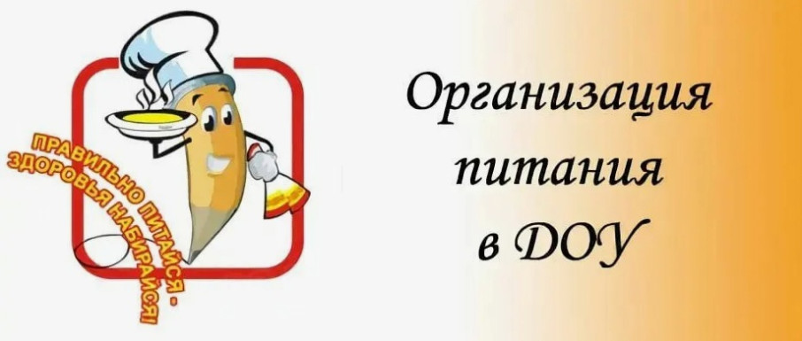 Контроль организации питания Контроль организации питания.