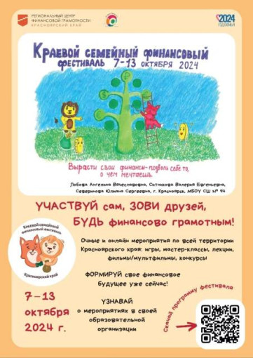 Семейный финансовый фестиваль Семейный финансовый фестиваль.
